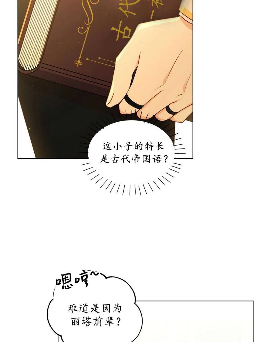 《伊琳娜的观察日志》第33话 第17页