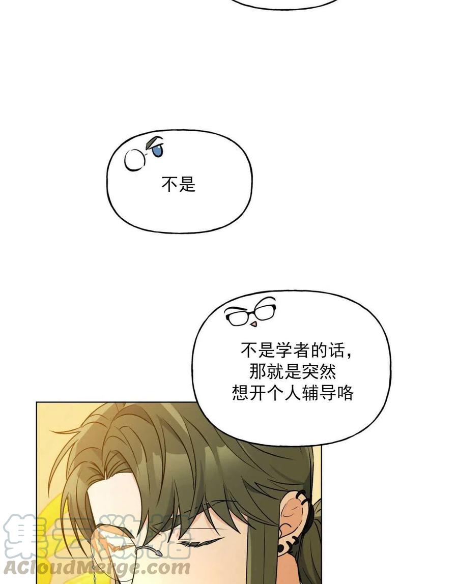 《伊琳娜的观察日志》第33话 第19页
