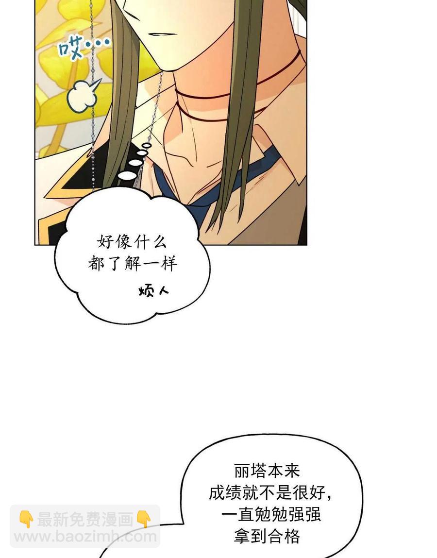 《伊琳娜的观察日志》第33话 第20页