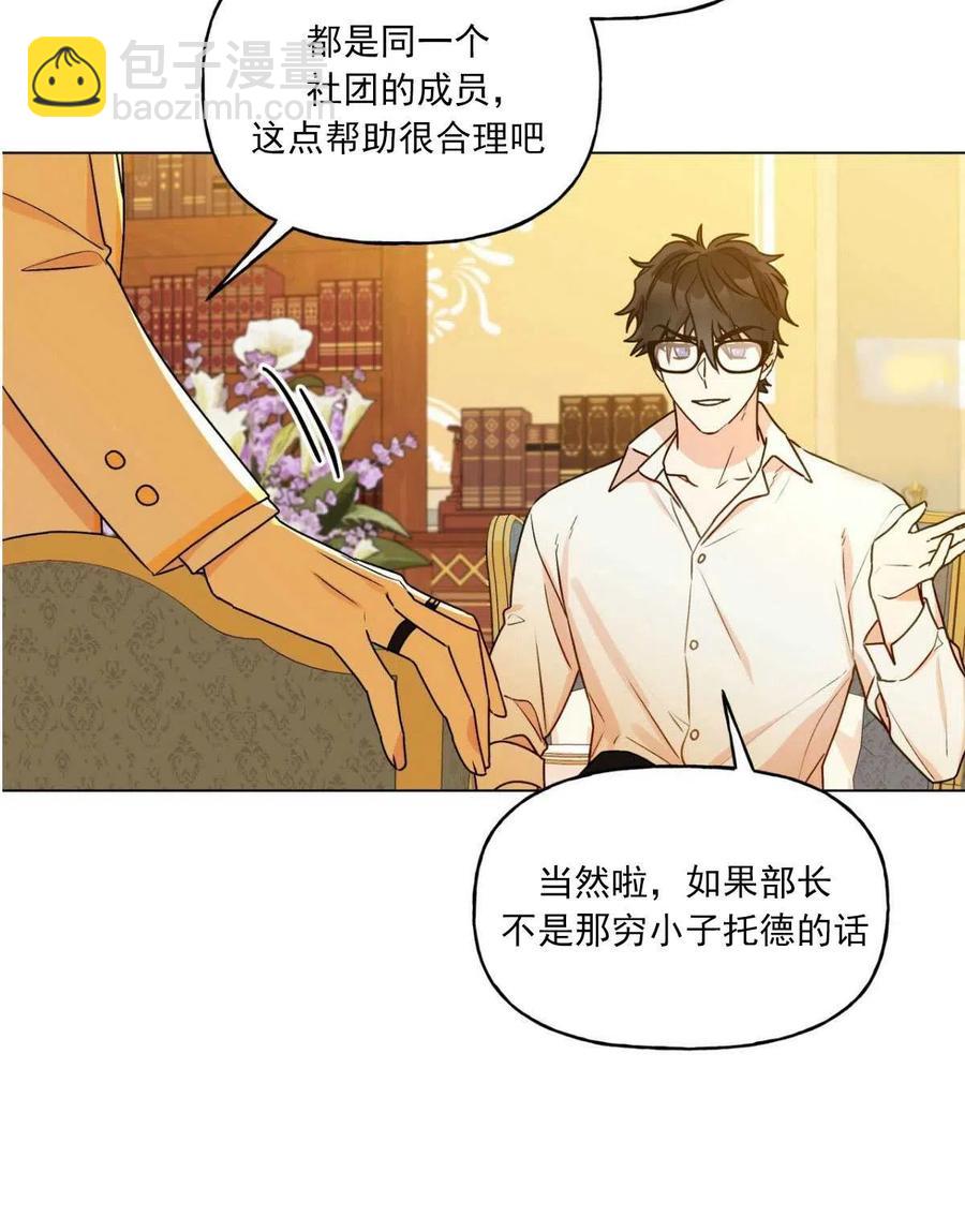《伊琳娜的观察日志》第33话 第21页