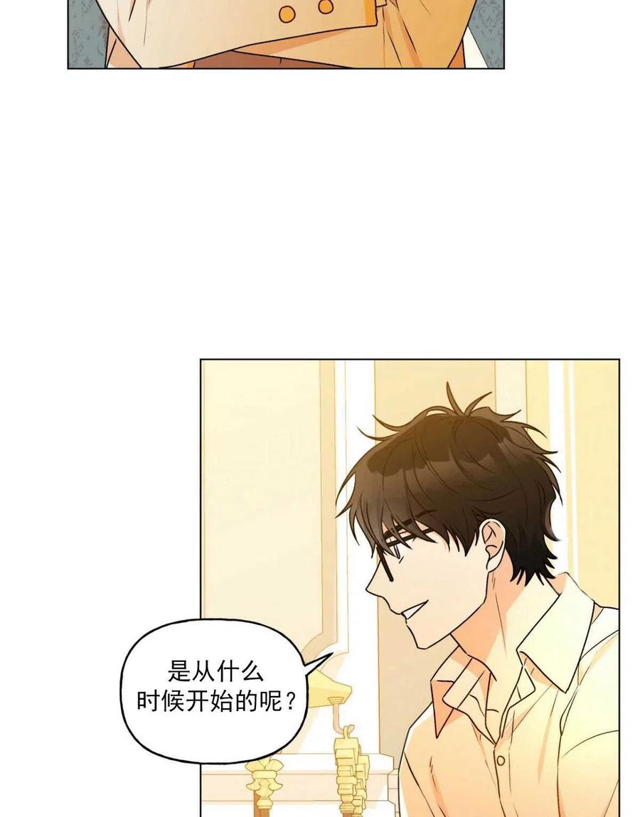 《伊琳娜的观察日志》第33话 第23页