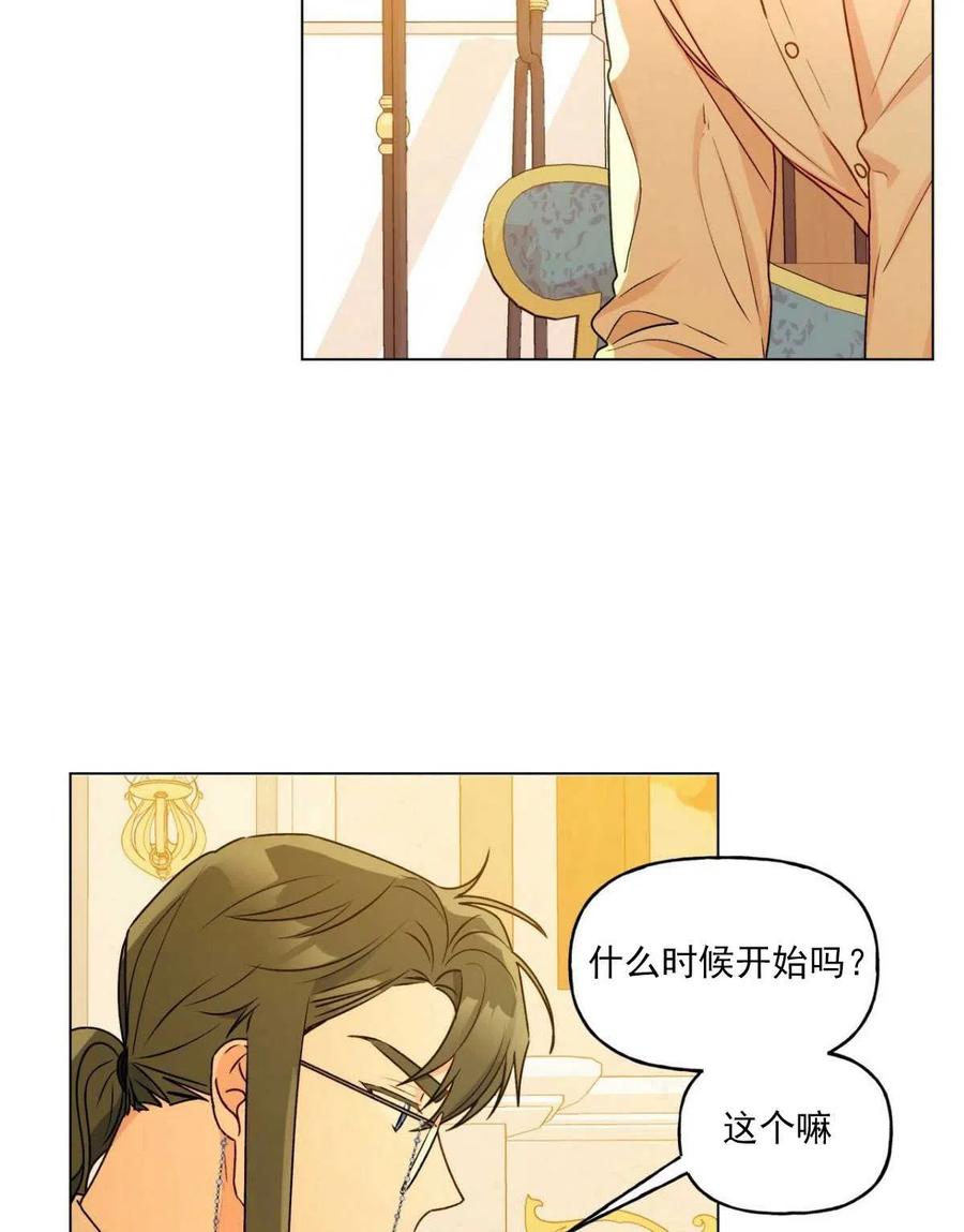 《伊琳娜的观察日志》第33话 第24页