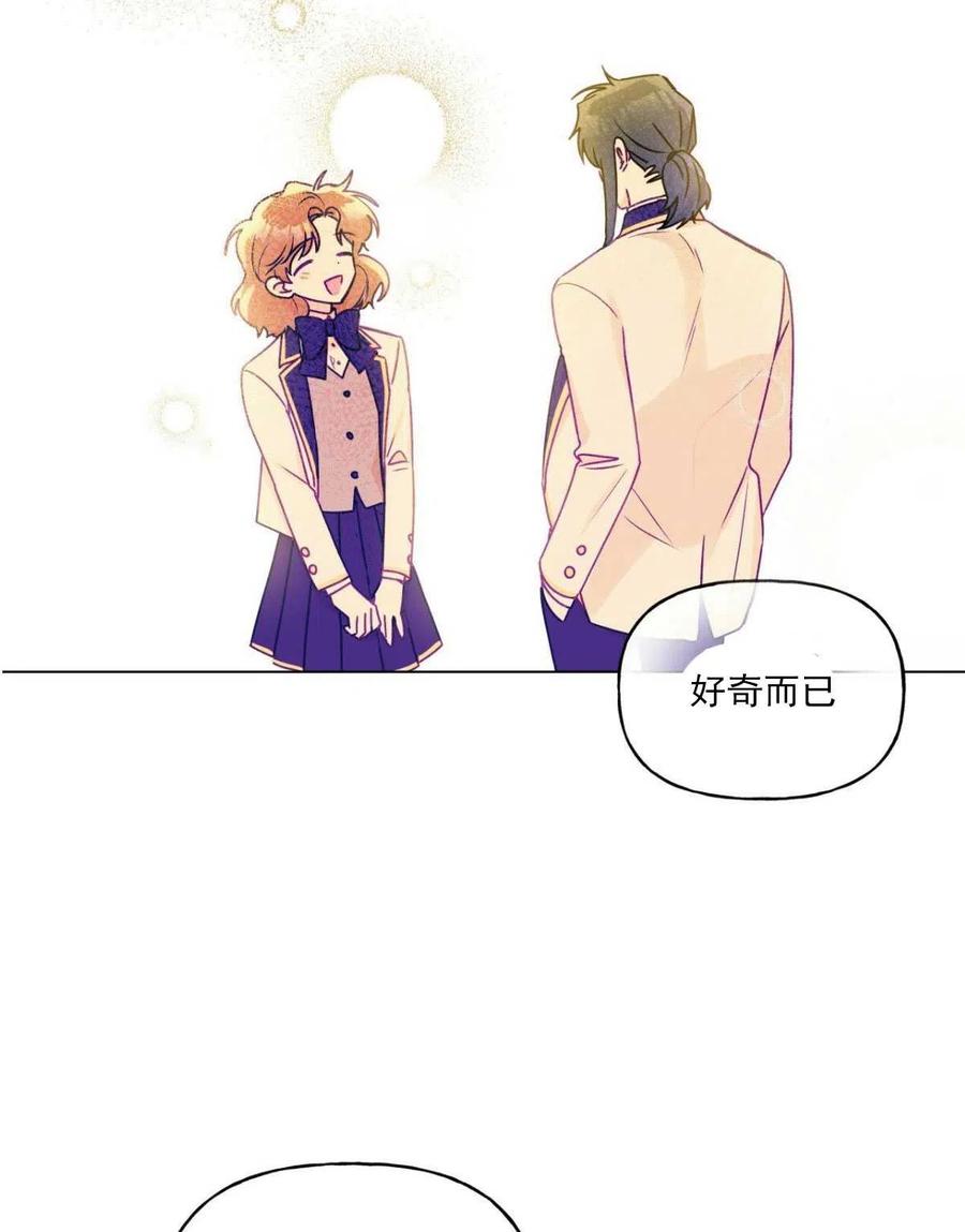 《伊琳娜的观察日志》第33话 第26页