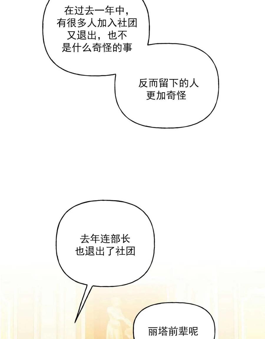 《伊琳娜的观察日志》第33话 第27页