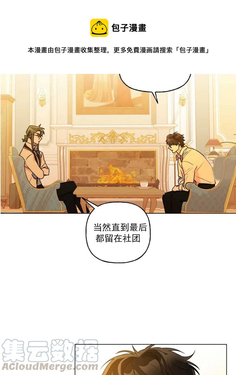 《伊琳娜的观察日志》第33话 第28页