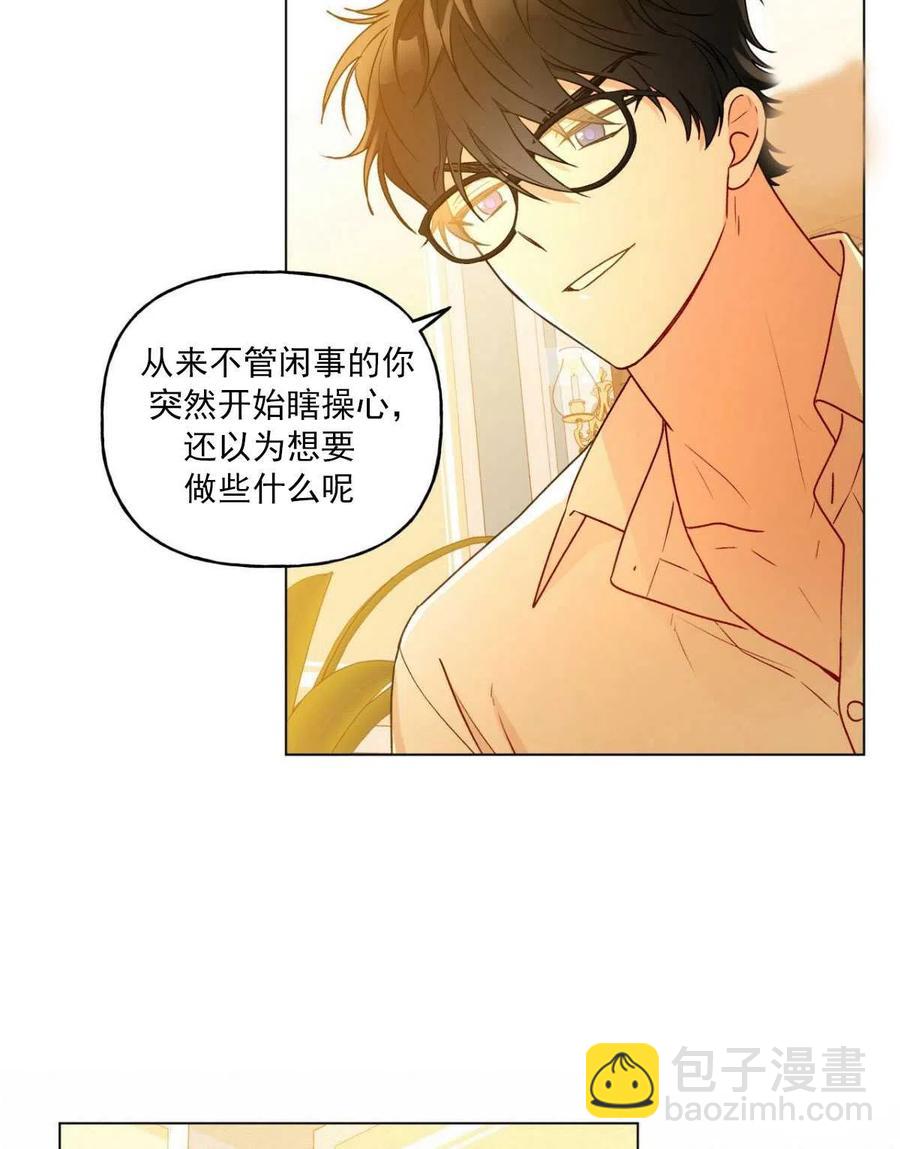 《伊琳娜的观察日志》第33话 第29页
