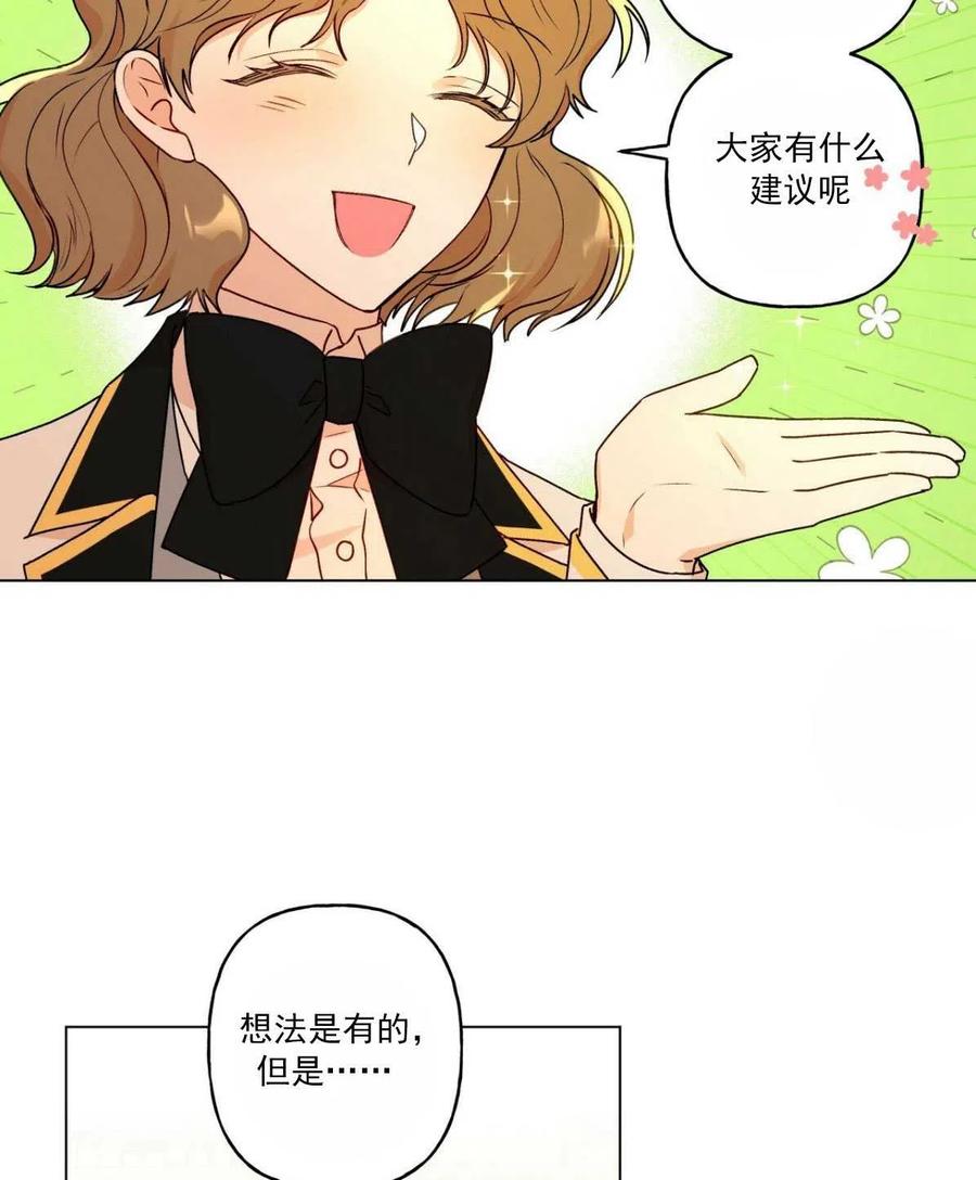 《伊琳娜的观察日志》第33话 第2页