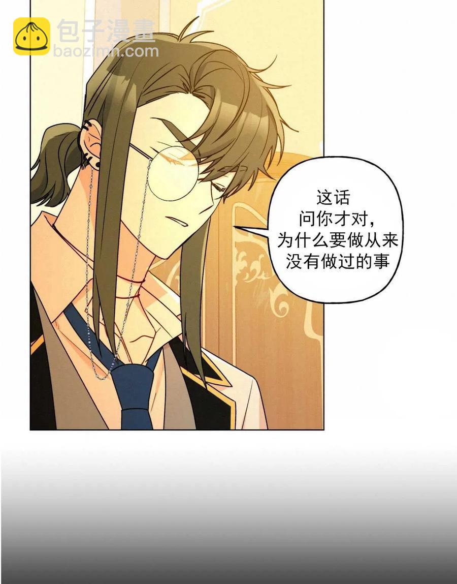 《伊琳娜的观察日志》第33话 第30页