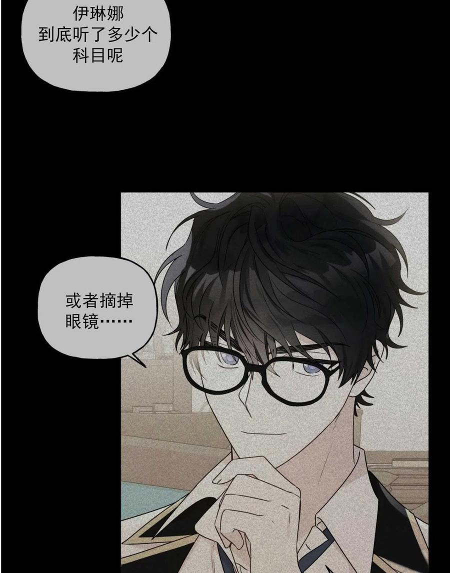 《伊琳娜的观察日志》第33话 第32页