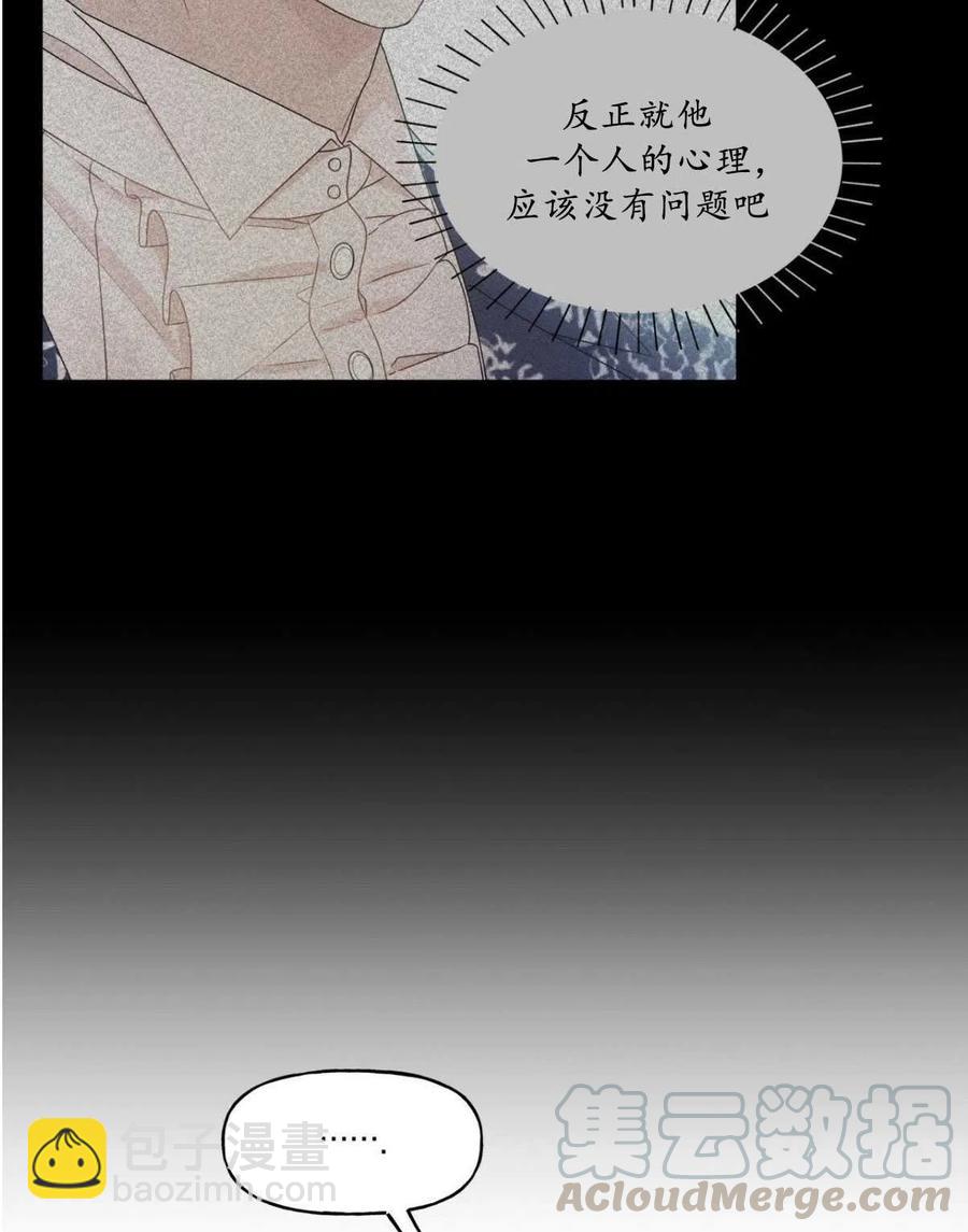 《伊琳娜的观察日志》第33话 第34页