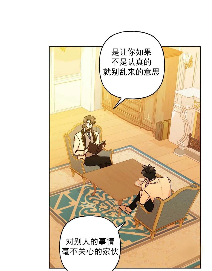 《伊琳娜的观察日志》第33话 第36页