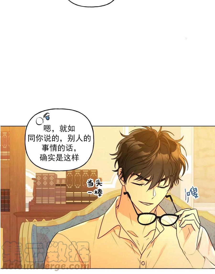 《伊琳娜的观察日志》第33话 第37页
