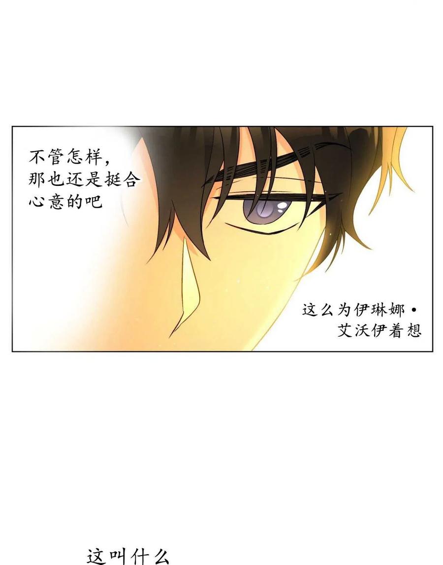 《伊琳娜的观察日志》第33话 第38页