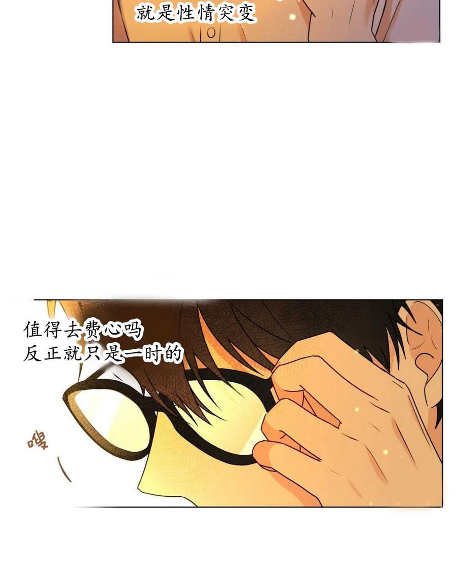 《伊琳娜的观察日志》第33话 第41页