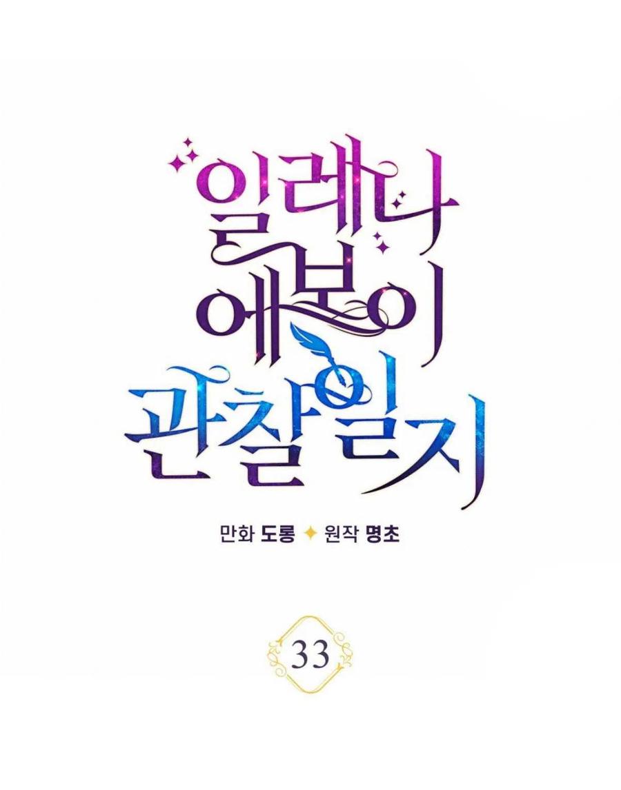 《伊琳娜的观察日志》第33话 第44页