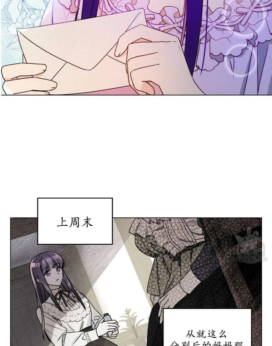 《伊琳娜的观察日志》第33话 第48页