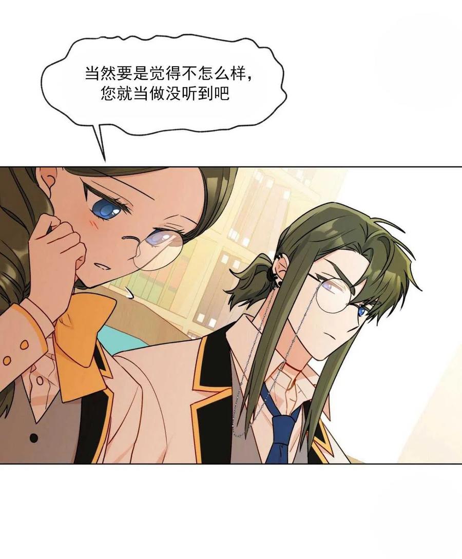 《伊琳娜的观察日志》第33话 第5页