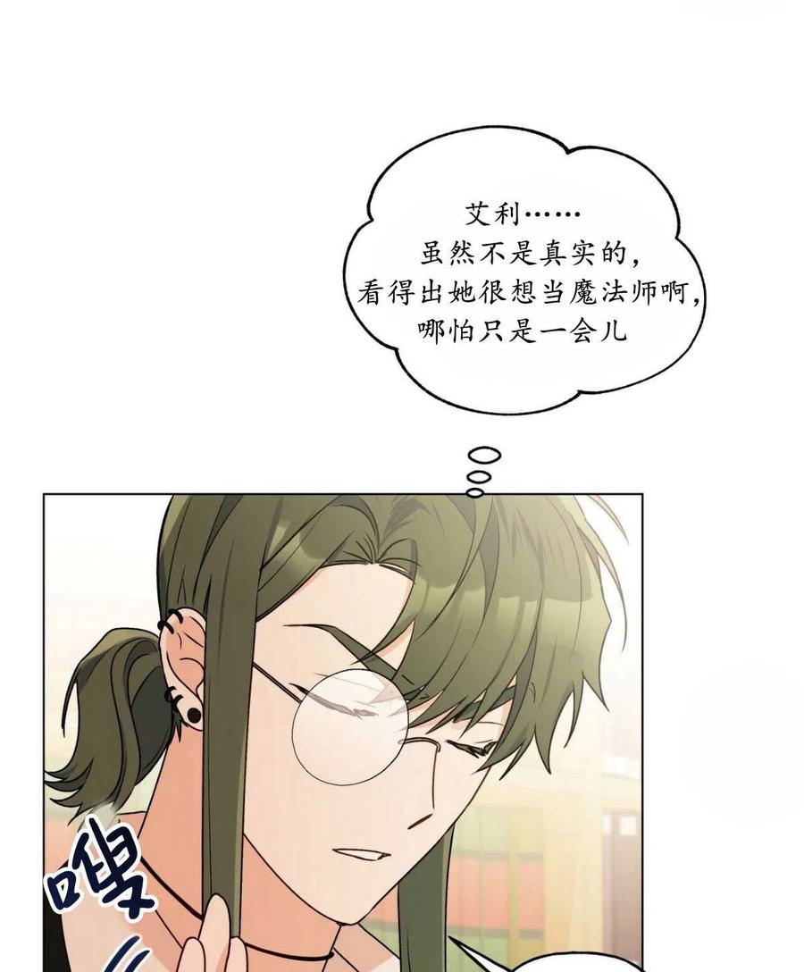 《伊琳娜的观察日志》第33话 第6页