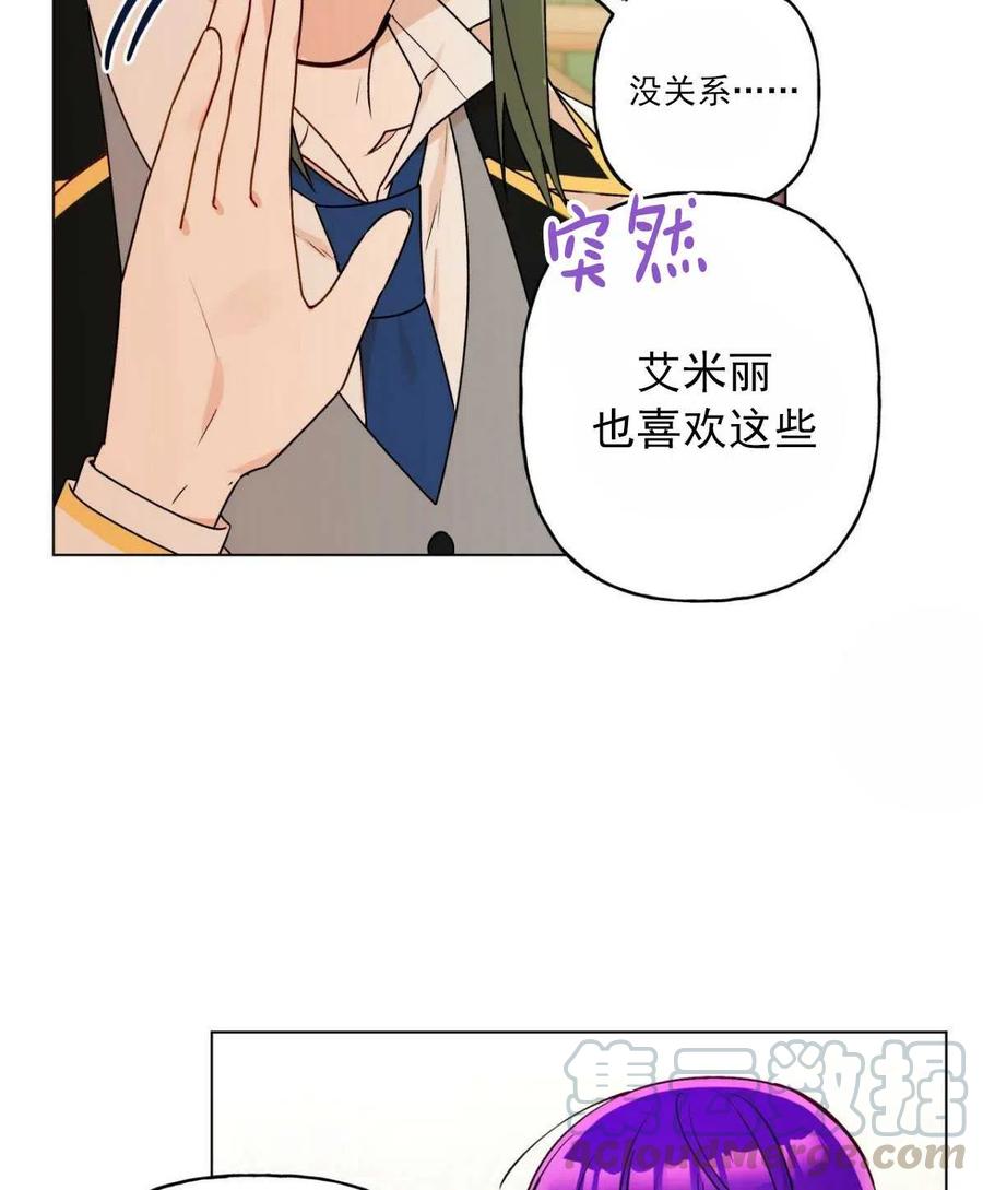 《伊琳娜的观察日志》第33话 第7页