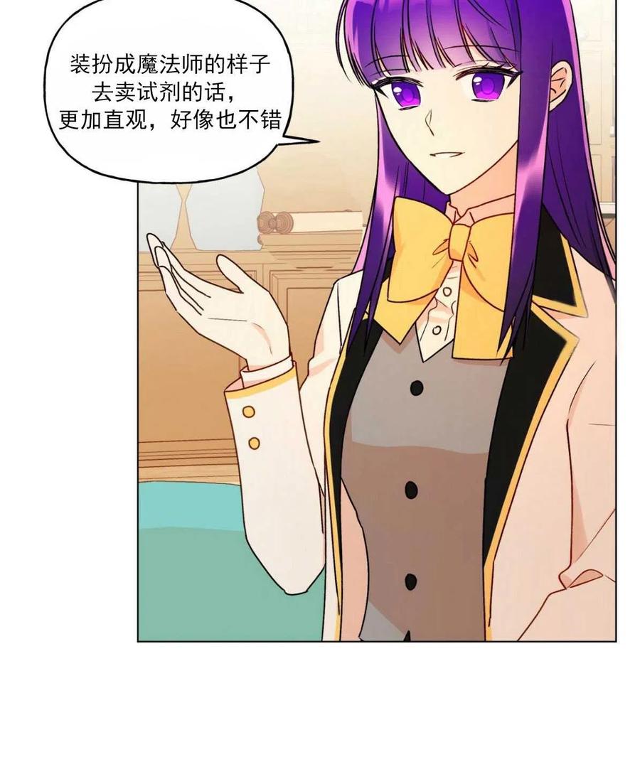 《伊琳娜的观察日志》第33话 第8页
