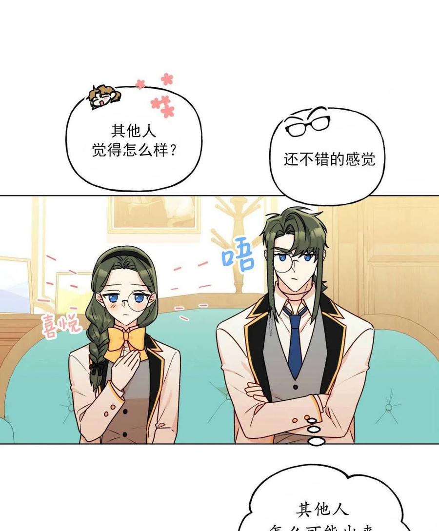 《伊琳娜的观察日志》第33话 第9页