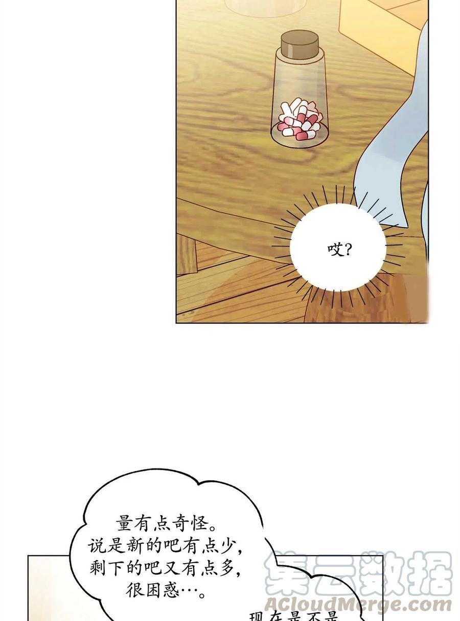 《伊琳娜的观察日志》第32话 第19页