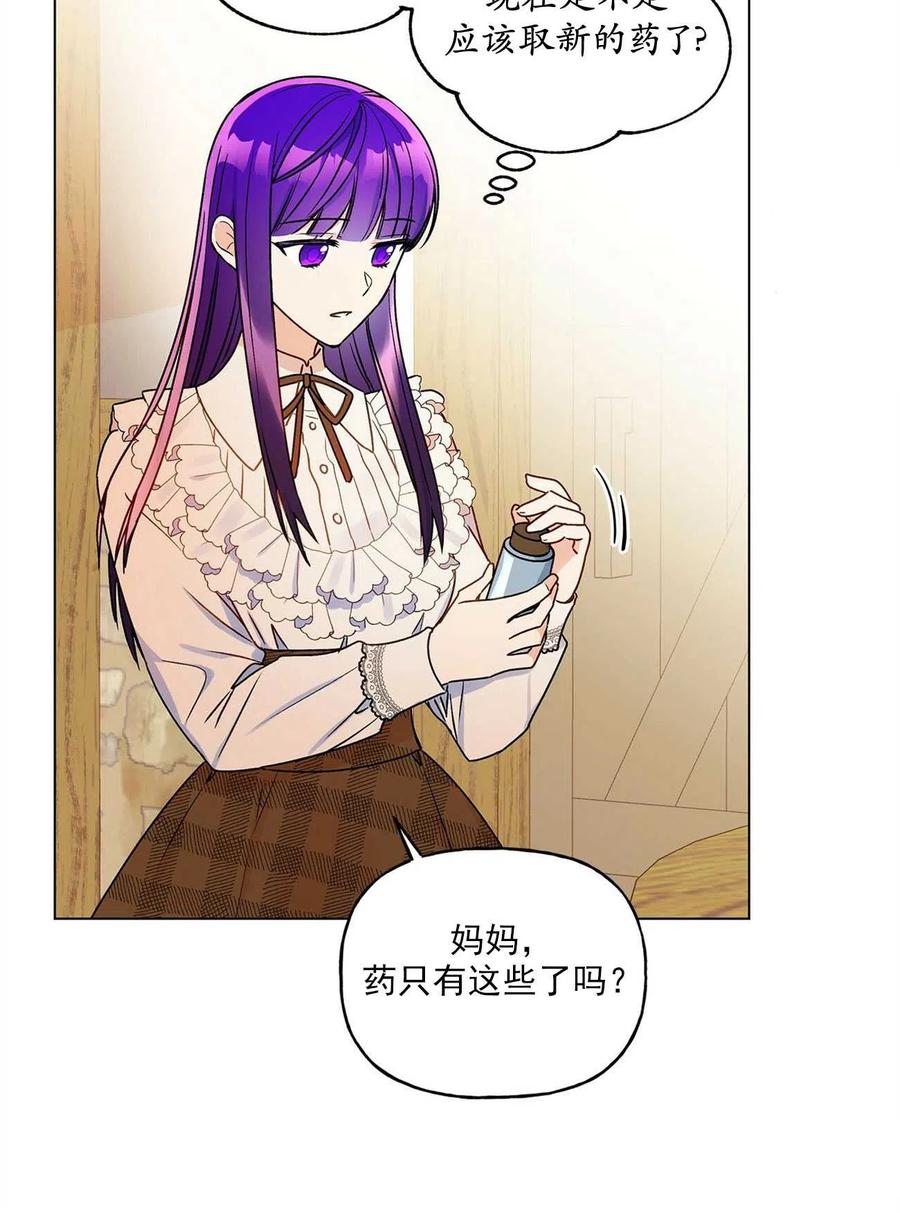 《伊琳娜的观察日志》第32话 第20页