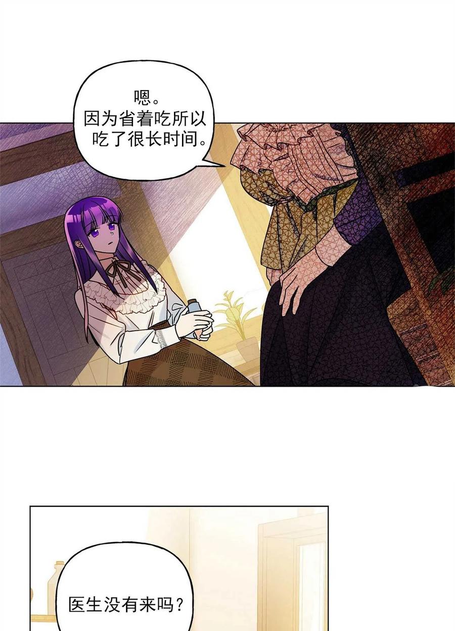 《伊琳娜的观察日志》第32话 第21页