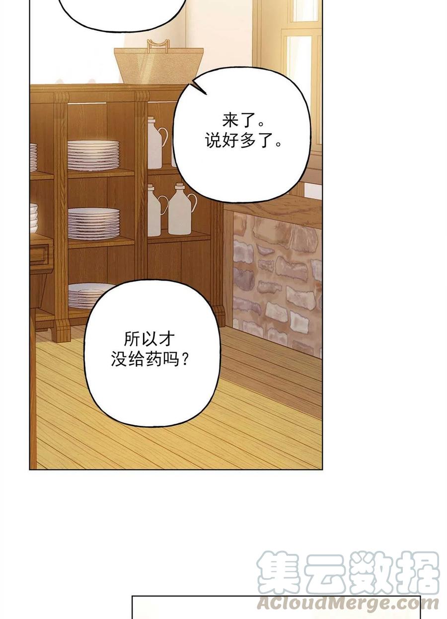 《伊琳娜的观察日志》第32话 第22页