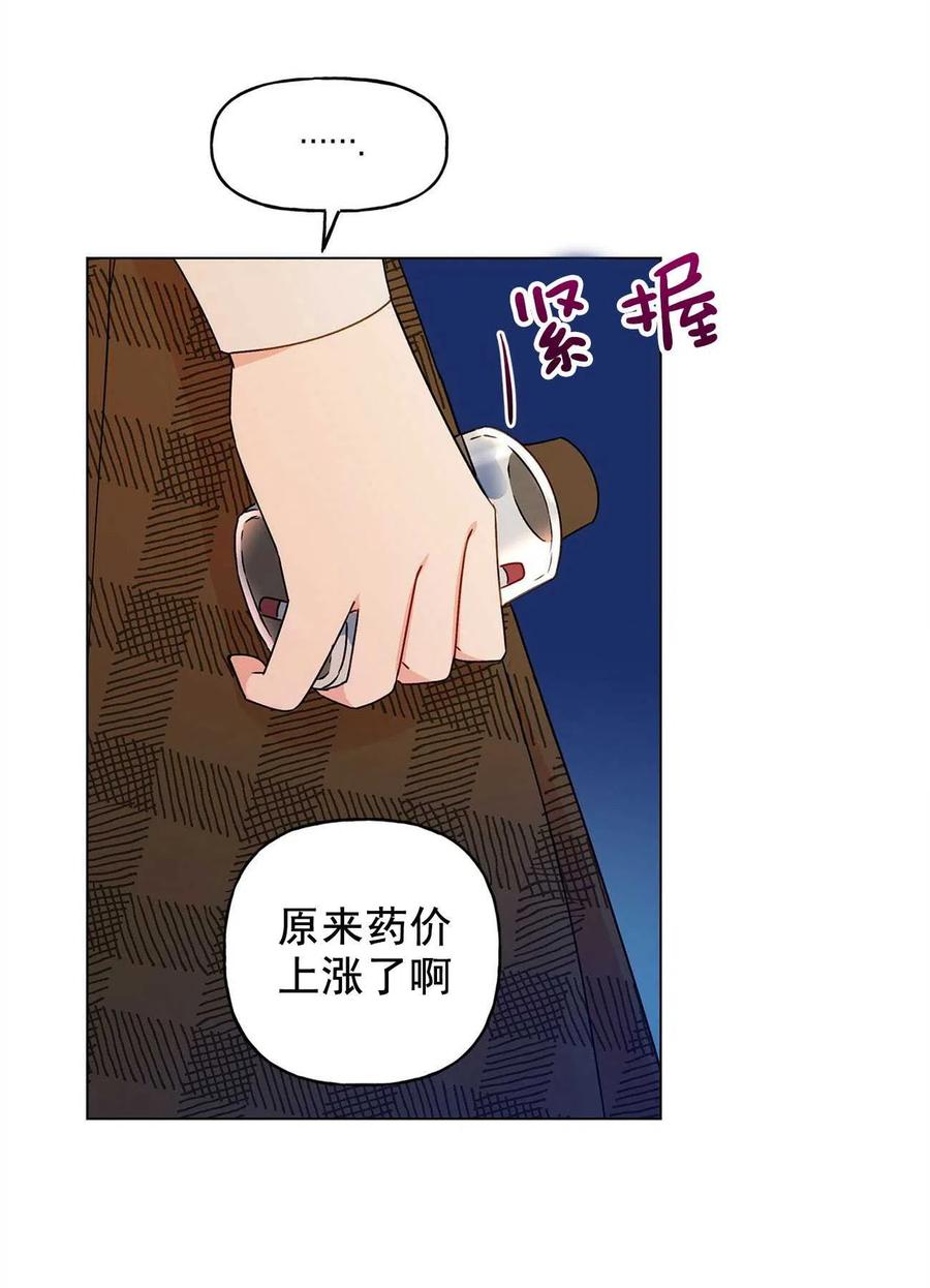 《伊琳娜的观察日志》第32话 第24页