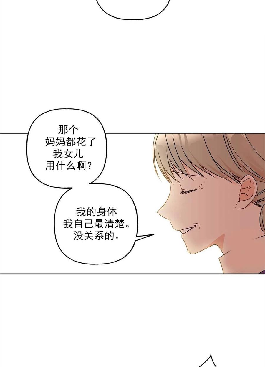 《伊琳娜的观察日志》第32话 第26页