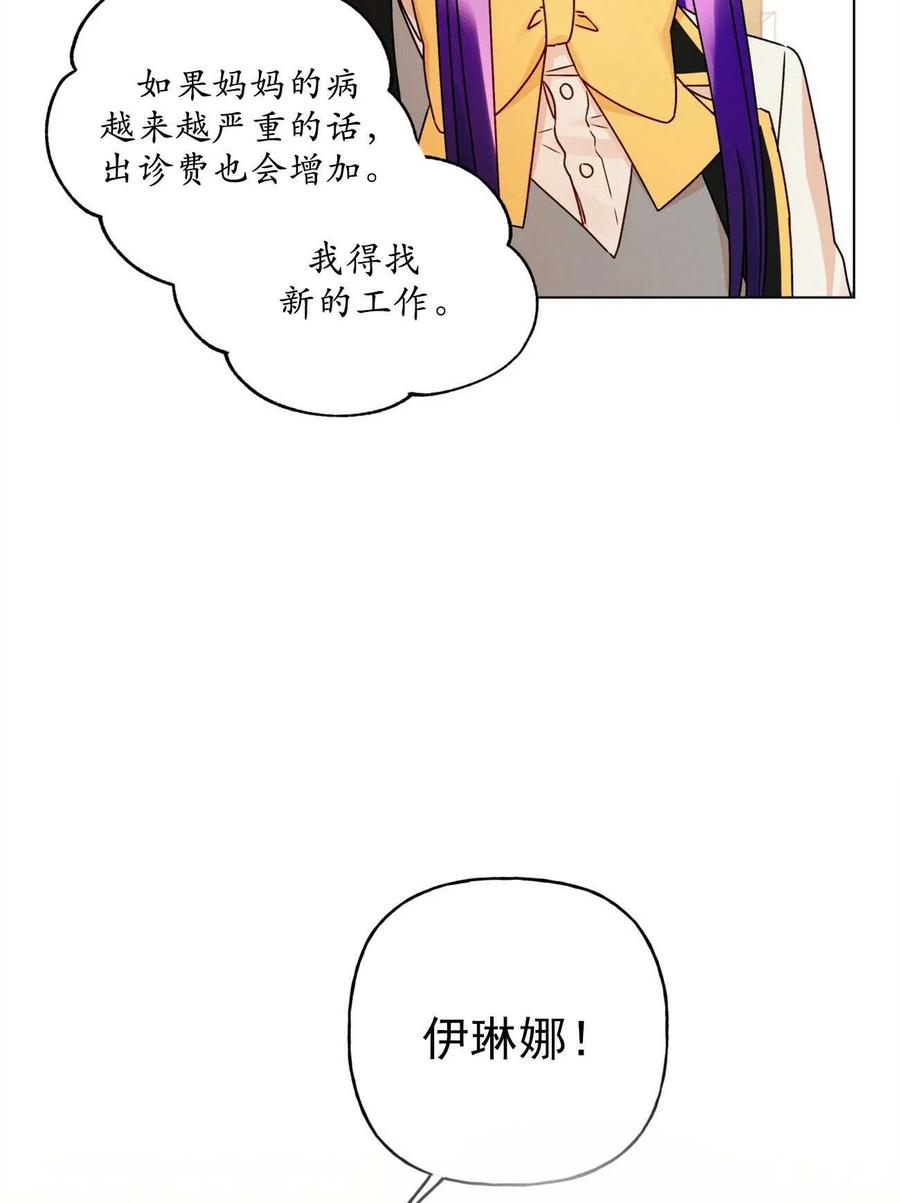 《伊琳娜的观察日志》第32话 第36页