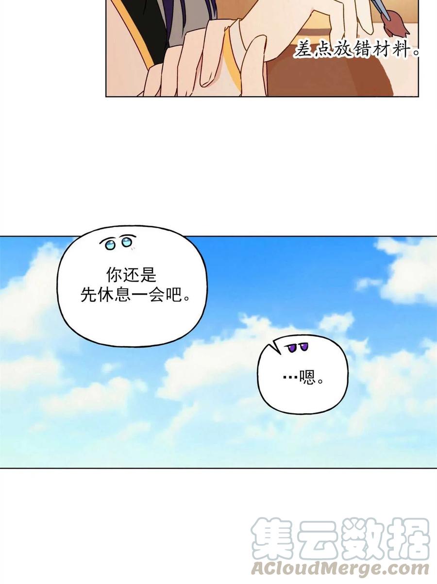 《伊琳娜的观察日志》第32话 第40页