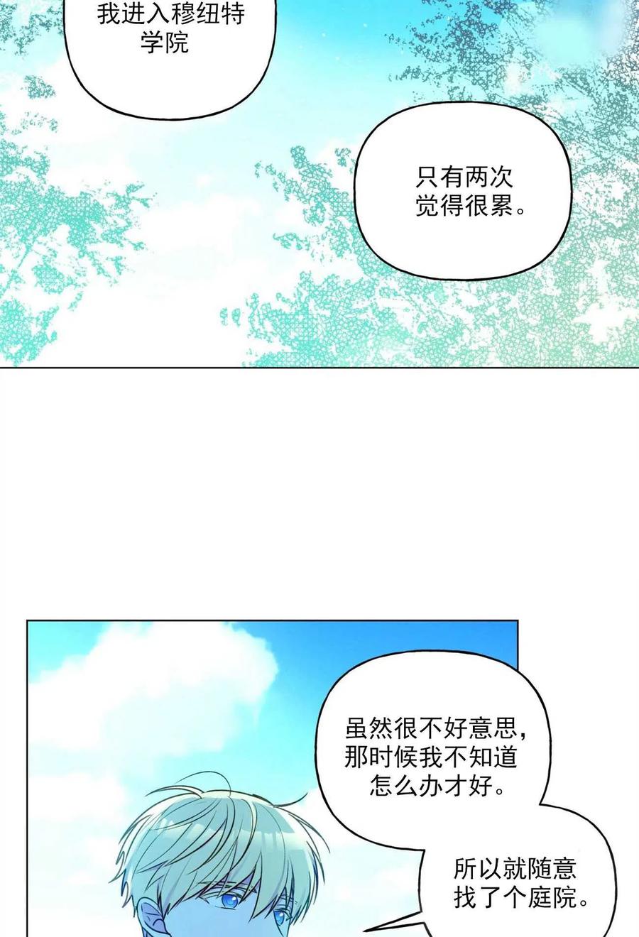 《伊琳娜的观察日志》第32话 第45页