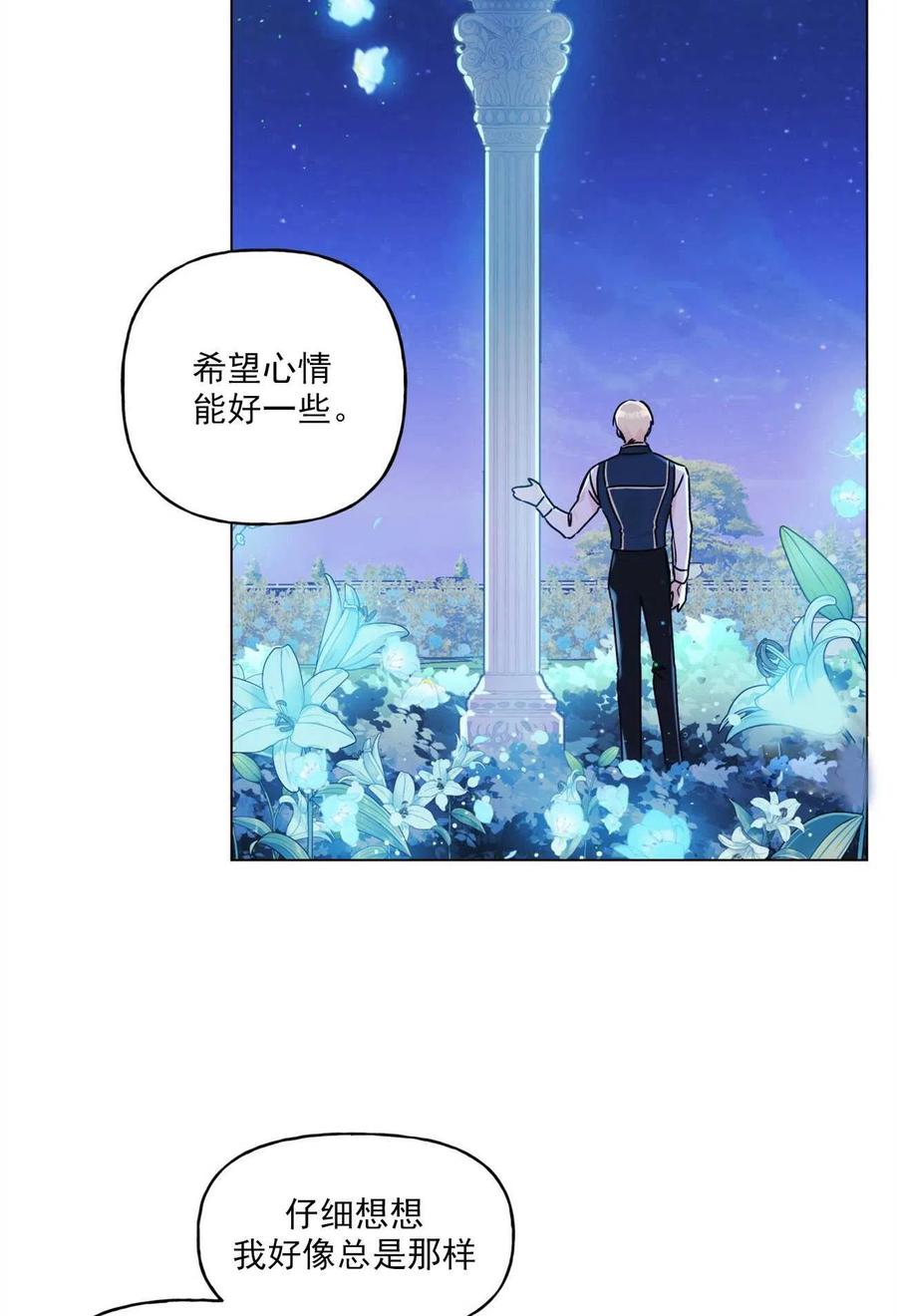 《伊琳娜的观察日志》第32话 第47页