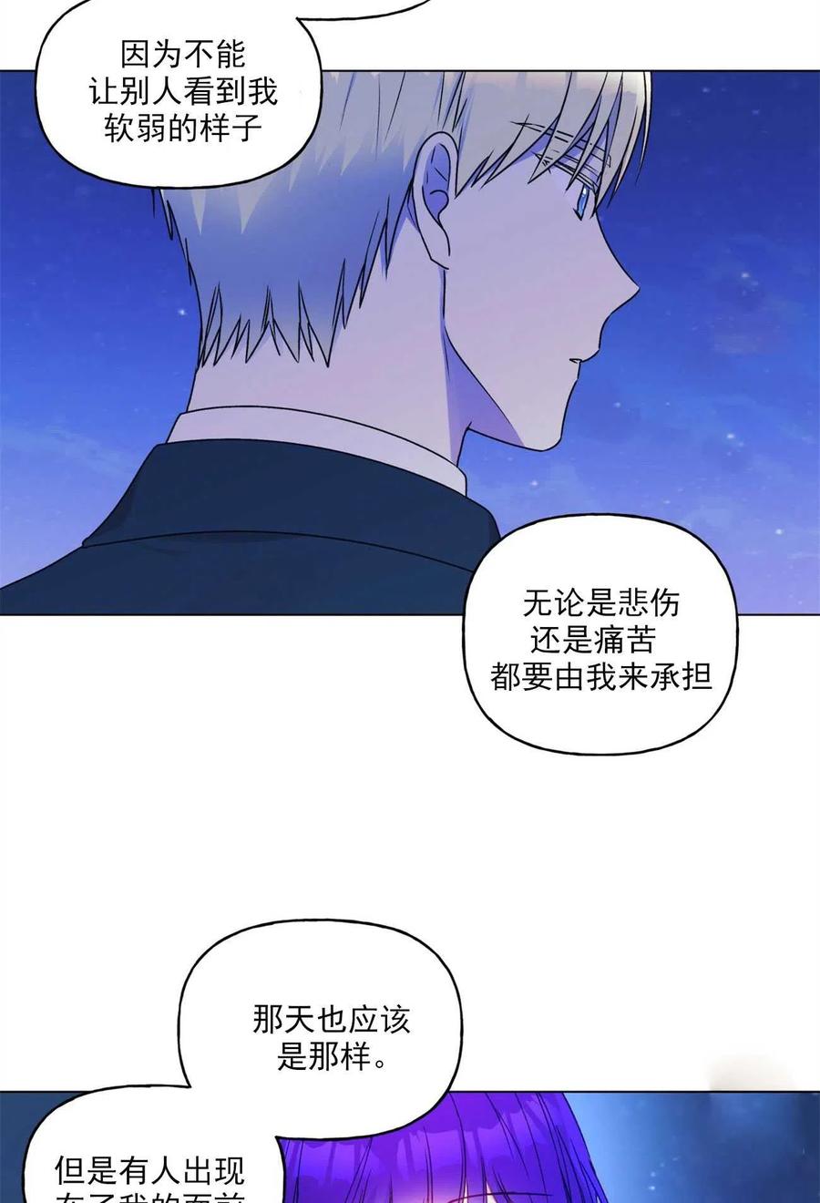《伊琳娜的观察日志》第32话 第48页
