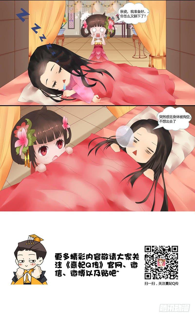《熹妃Q传手游同名漫画》后宫星座指南双子座 第2页