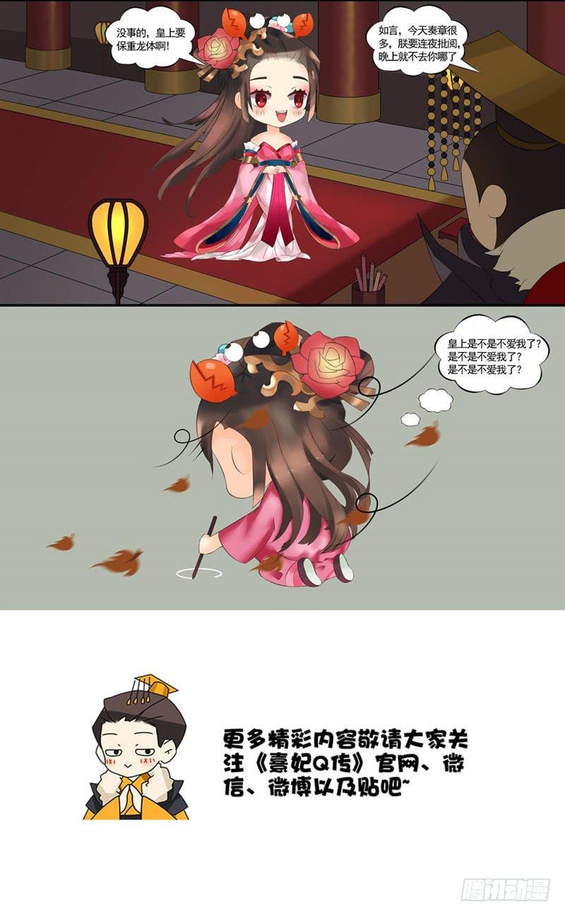 《熹妃Q传手游同名漫画》后宫星座指南巨蟹座 第2页