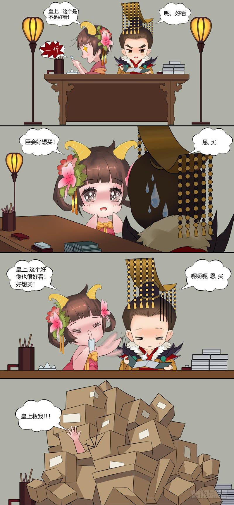 《熹妃Q传手游同名漫画》后宫星座指南白羊座 第1页