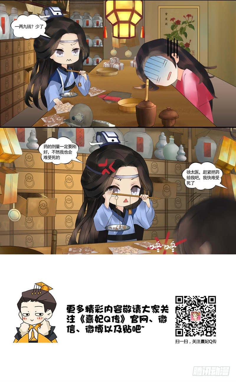《熹妃Q传手游同名漫画》后宫星座指南处女座 第2页