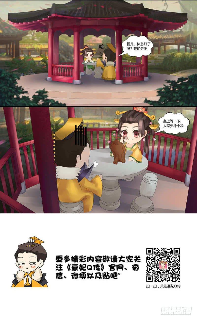 《熹妃Q传手游同名漫画》后宫星座指南天秤座 第2页