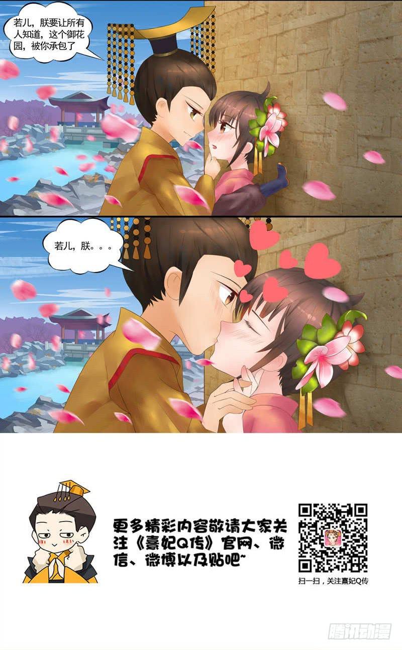 《熹妃Q传手游同名漫画》后宫星座指南狮子座 第2页