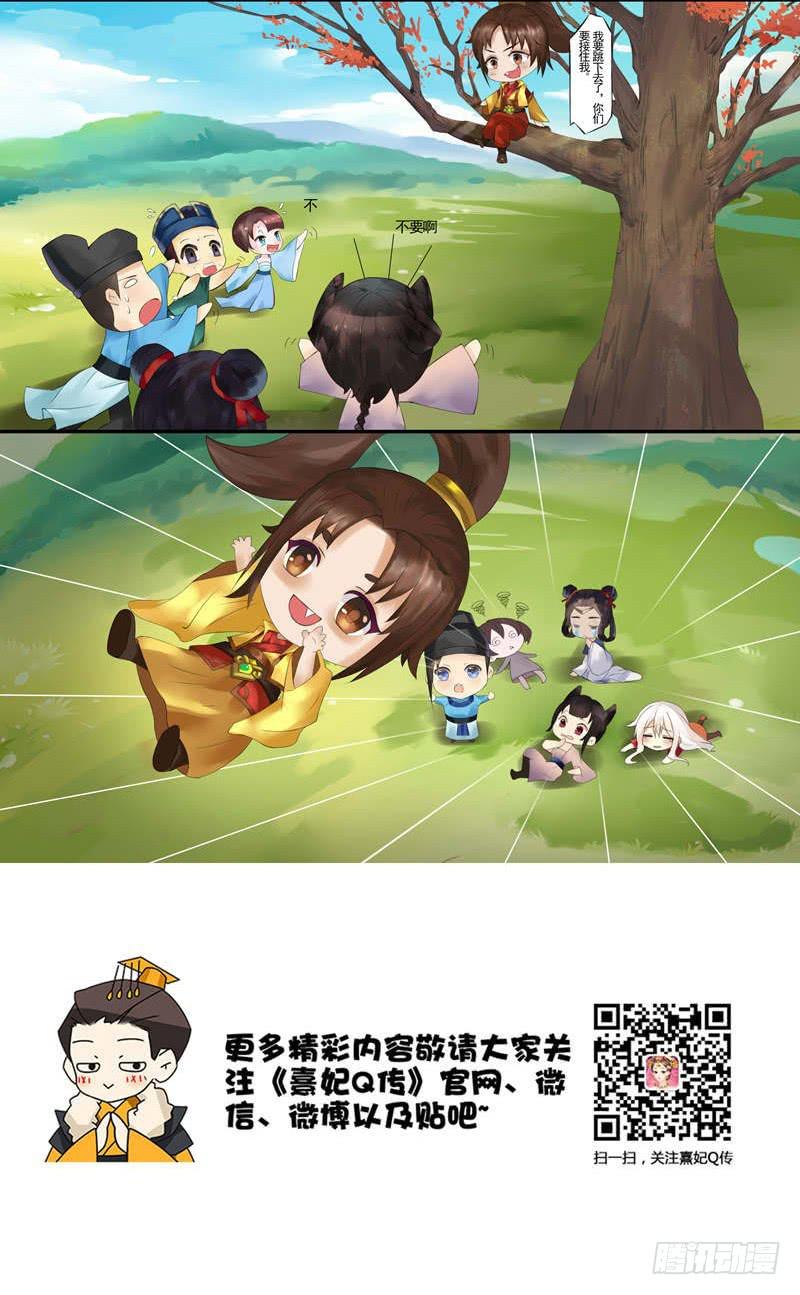 《熹妃Q传手游同名漫画》后宫星座指南天秤座 第2页