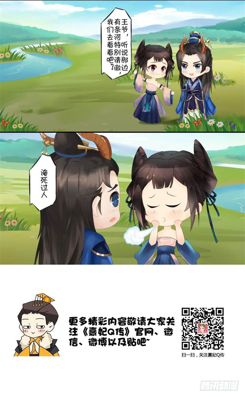 《熹妃Q传手游同名漫画》后宫星座指南摩羯座 第2页