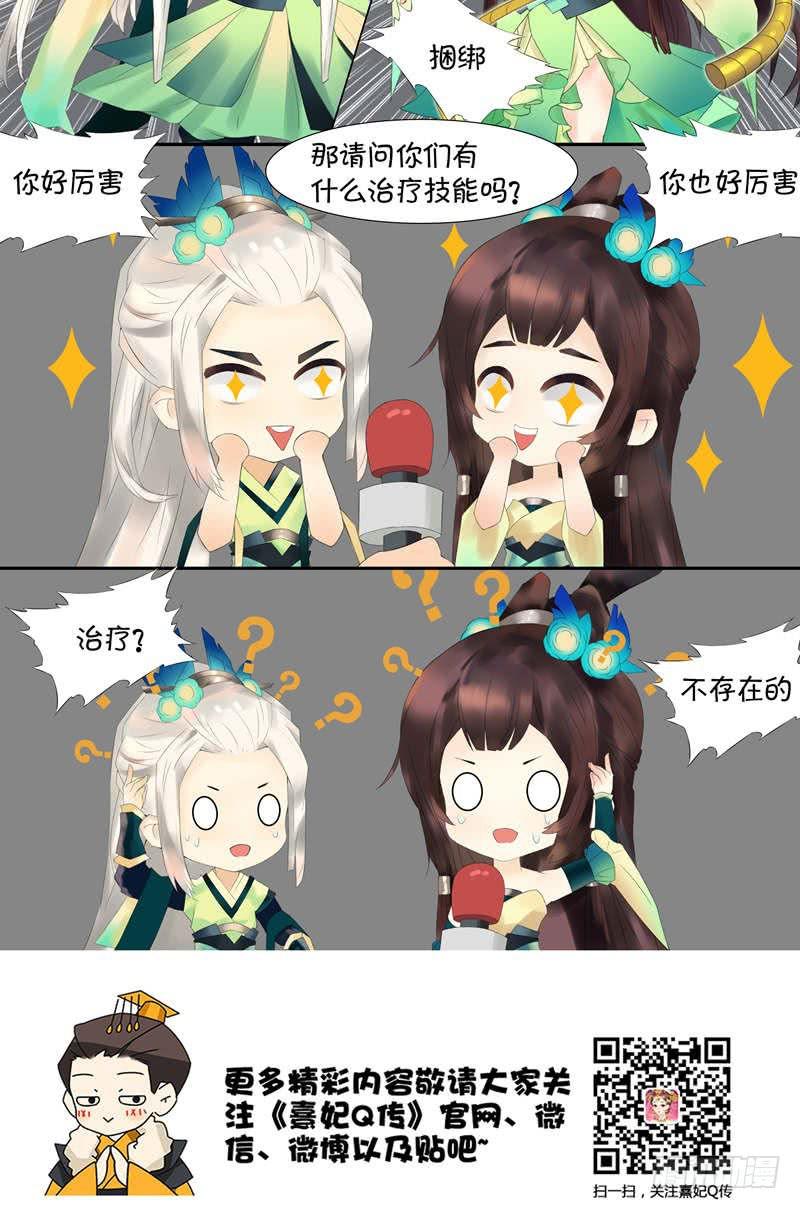 《熹妃Q传手游同名漫画》后宫职业小剧场尚药 第2页