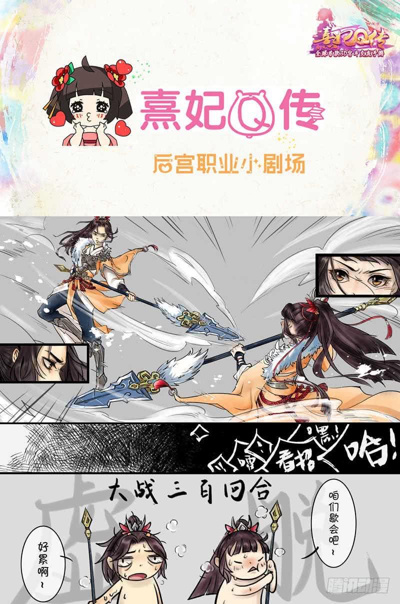 《熹妃Q传手游同名漫画》后宫职业小剧场侍卫 第1页