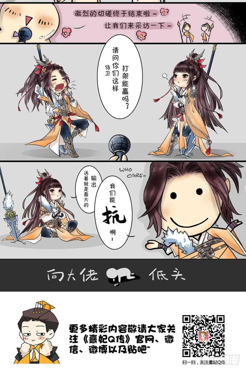 《熹妃Q传手游同名漫画》后宫职业小剧场侍卫 第2页