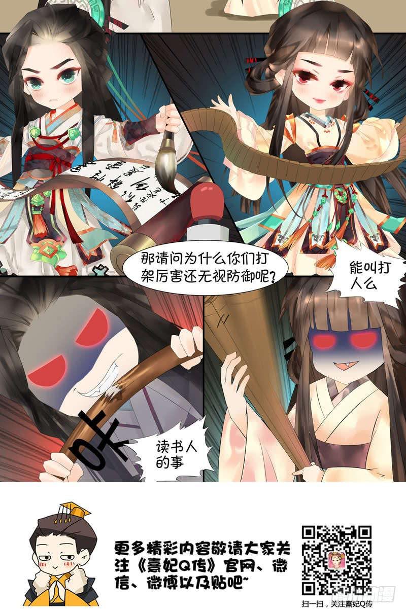 《熹妃Q传手游同名漫画》后宫职业小剧场学士 第2页