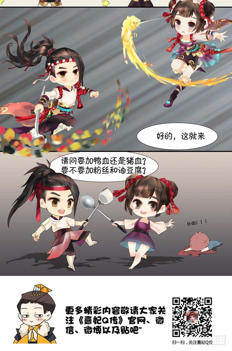 《熹妃Q传手游同名漫画》后宫职业小剧场尚食 第2页