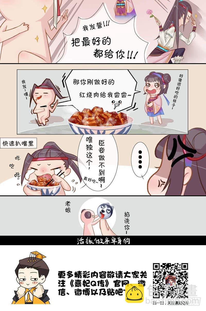 《熹妃Q传手游同名漫画》后宫职业小剧场幽默篇 2 第2页